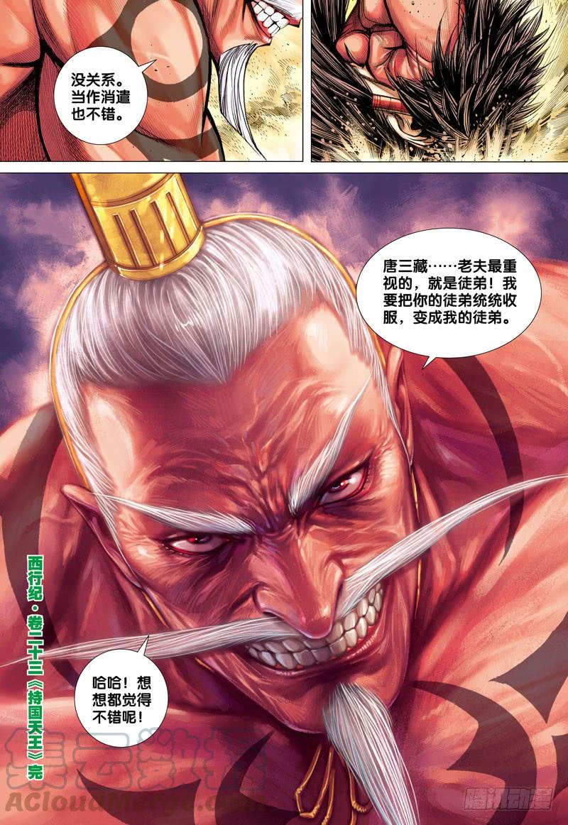 Journey to the West Ch.23 p31