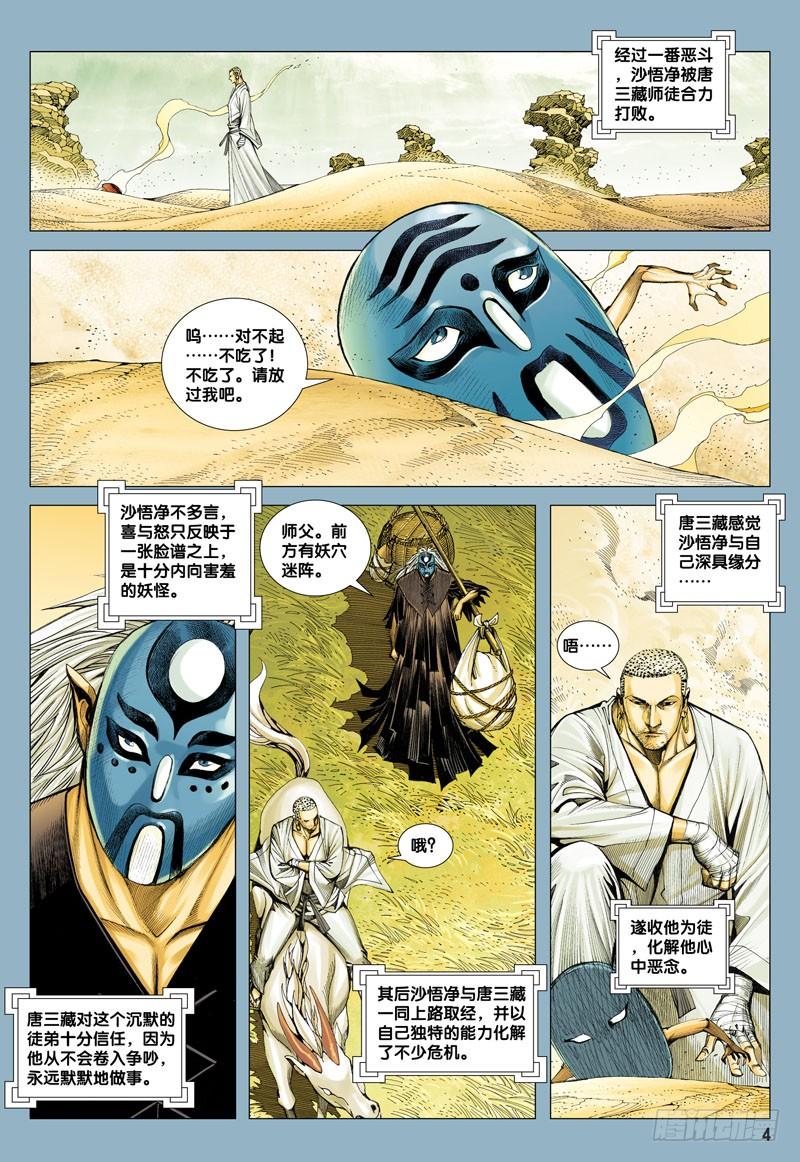 Journey to the West Ch.23 p4