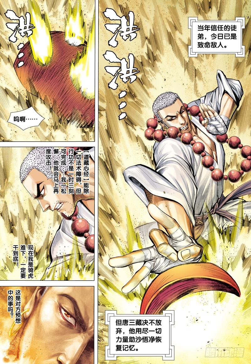 Journey to the West Ch.23 p5