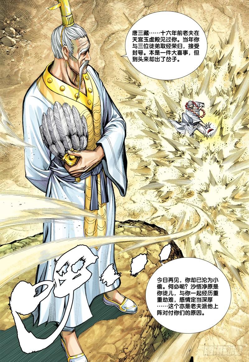 Journey to the West Ch.23 p6