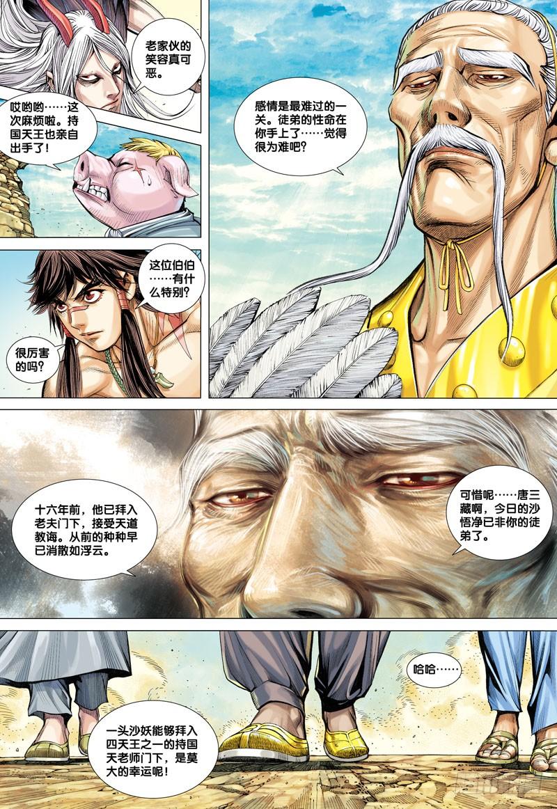 Journey to the West Ch.23 p7
