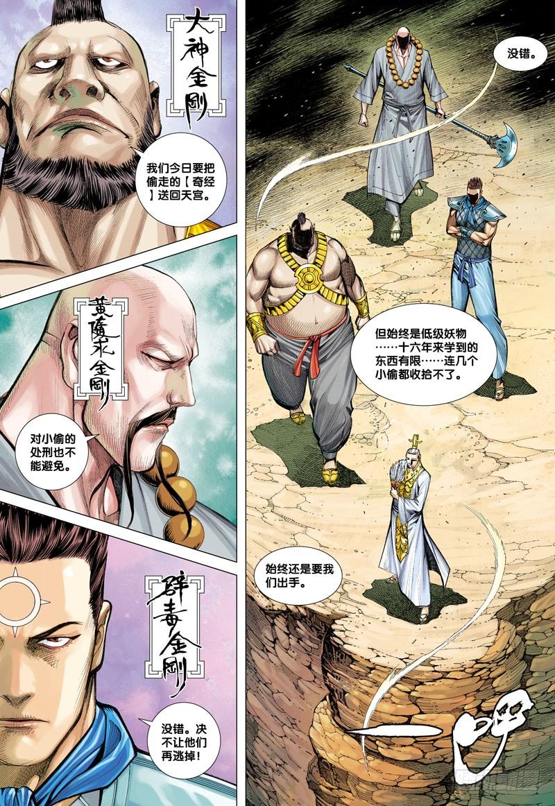 Journey to the West Ch.23 p8