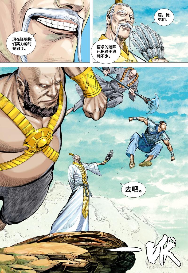 Journey to the West Ch.23 p9