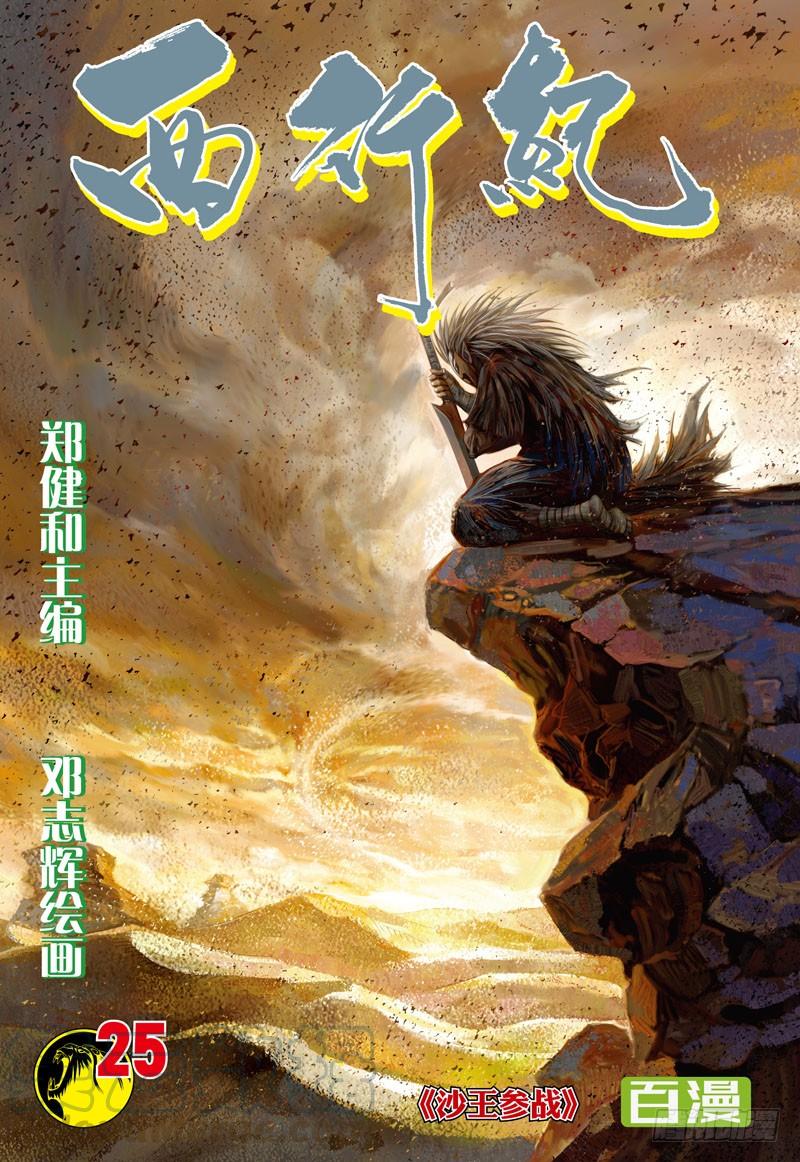 Journey to the West Ch.25 p1