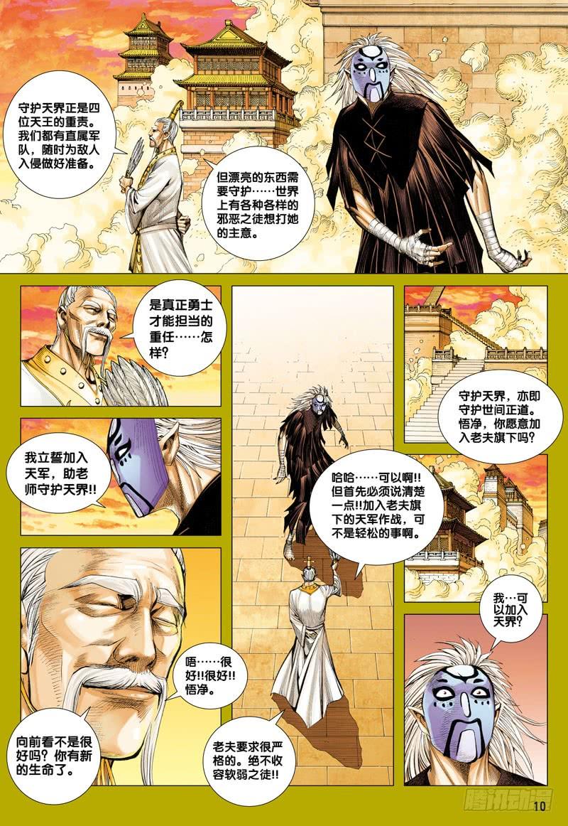 Journey to the West Ch.25 p10