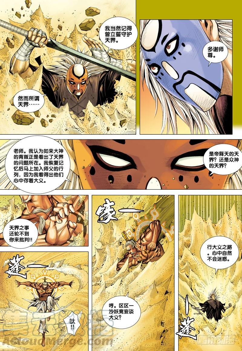 Journey to the West Ch.25 p11