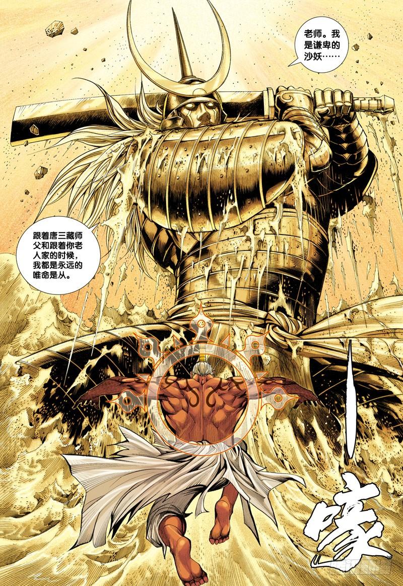 Journey to the West Ch.25 p12