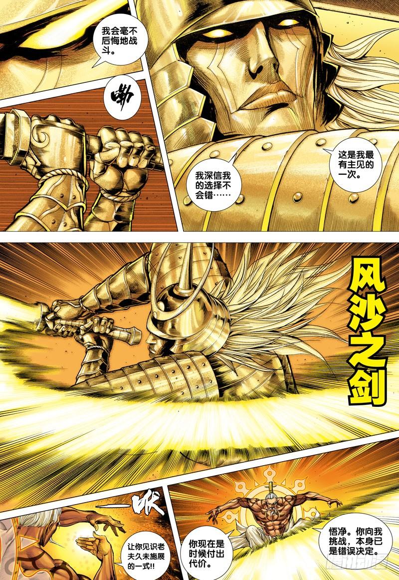 Journey to the West Ch.25 p13