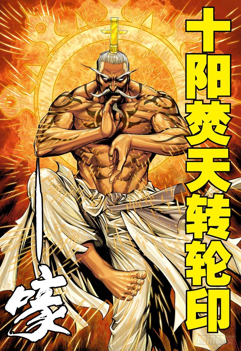 Journey to the West Ch.25 p14