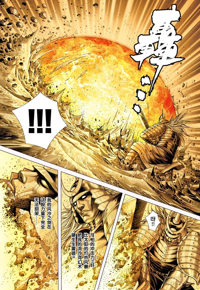 Journey to the West Ch.25 p16