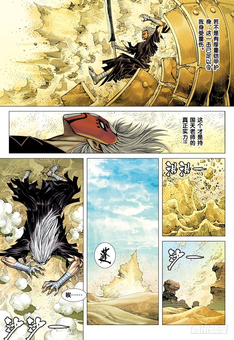 Journey to the West Ch.25 p17