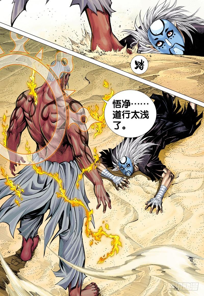 Journey to the West Ch.25 p18