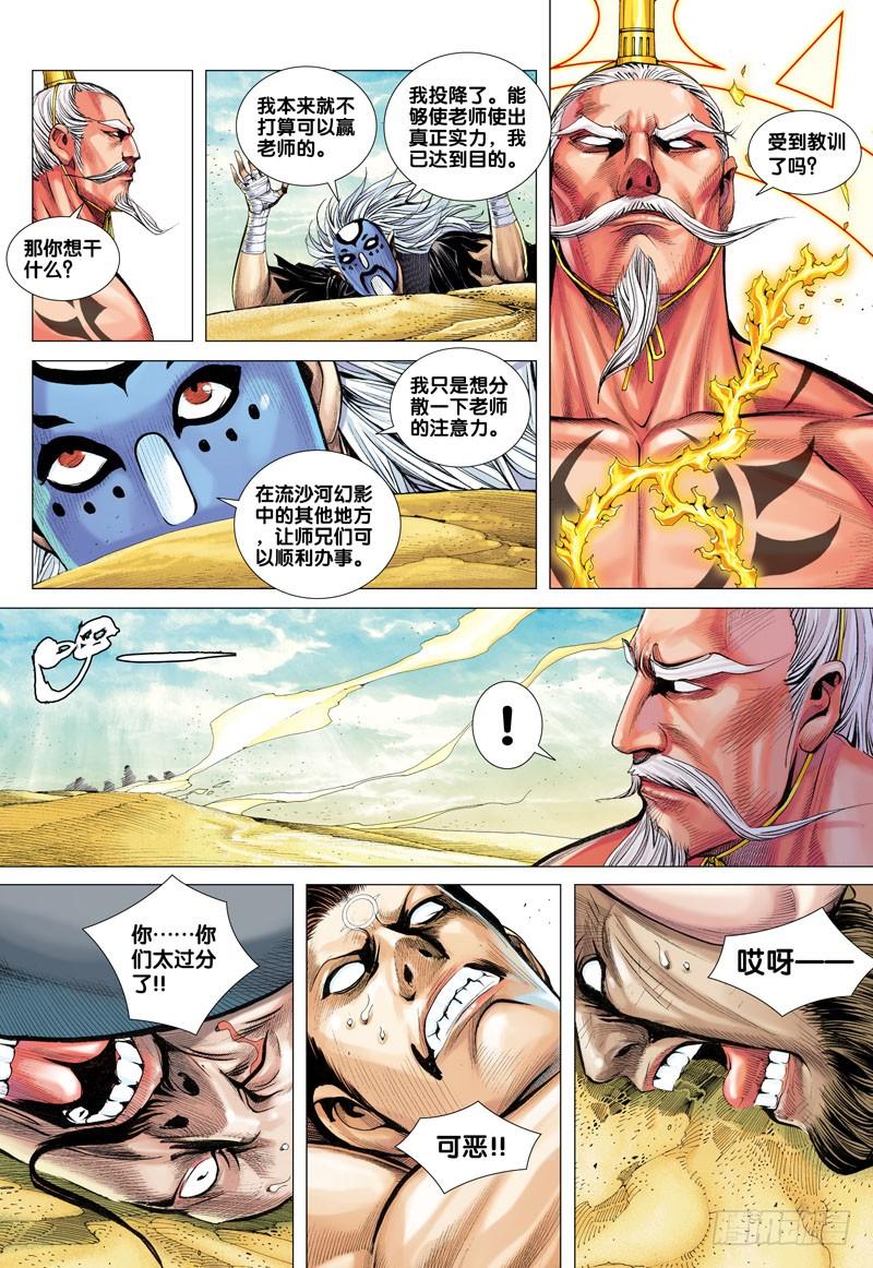 Journey to the West Ch.25 p19