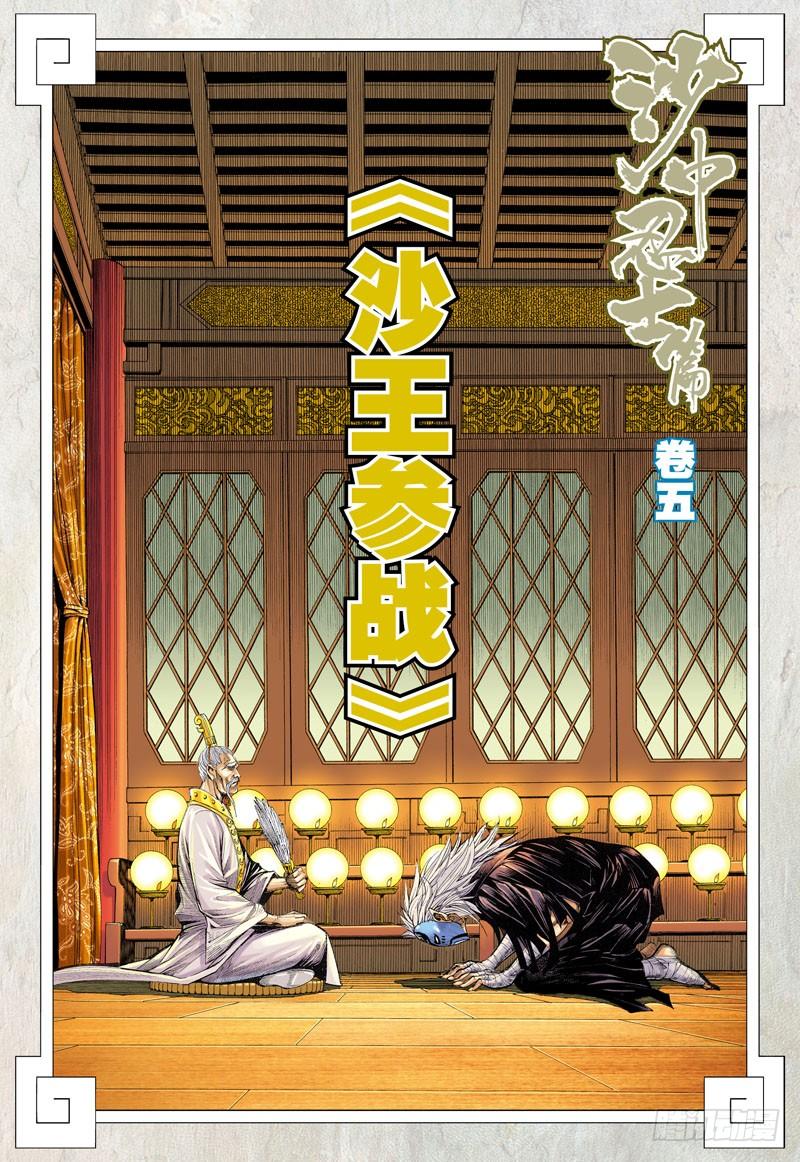 Journey to the West Ch.25 p2