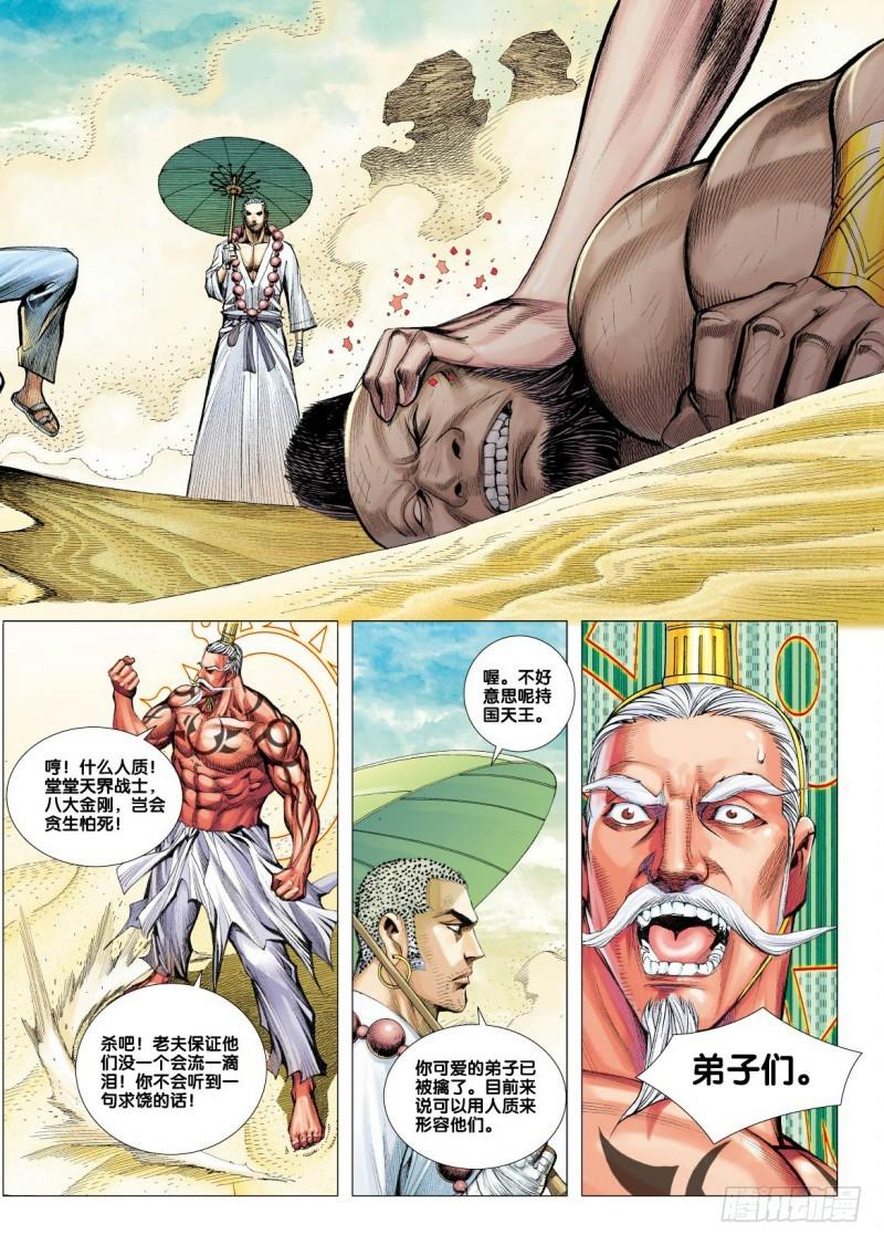 Journey to the West Ch.25 p20