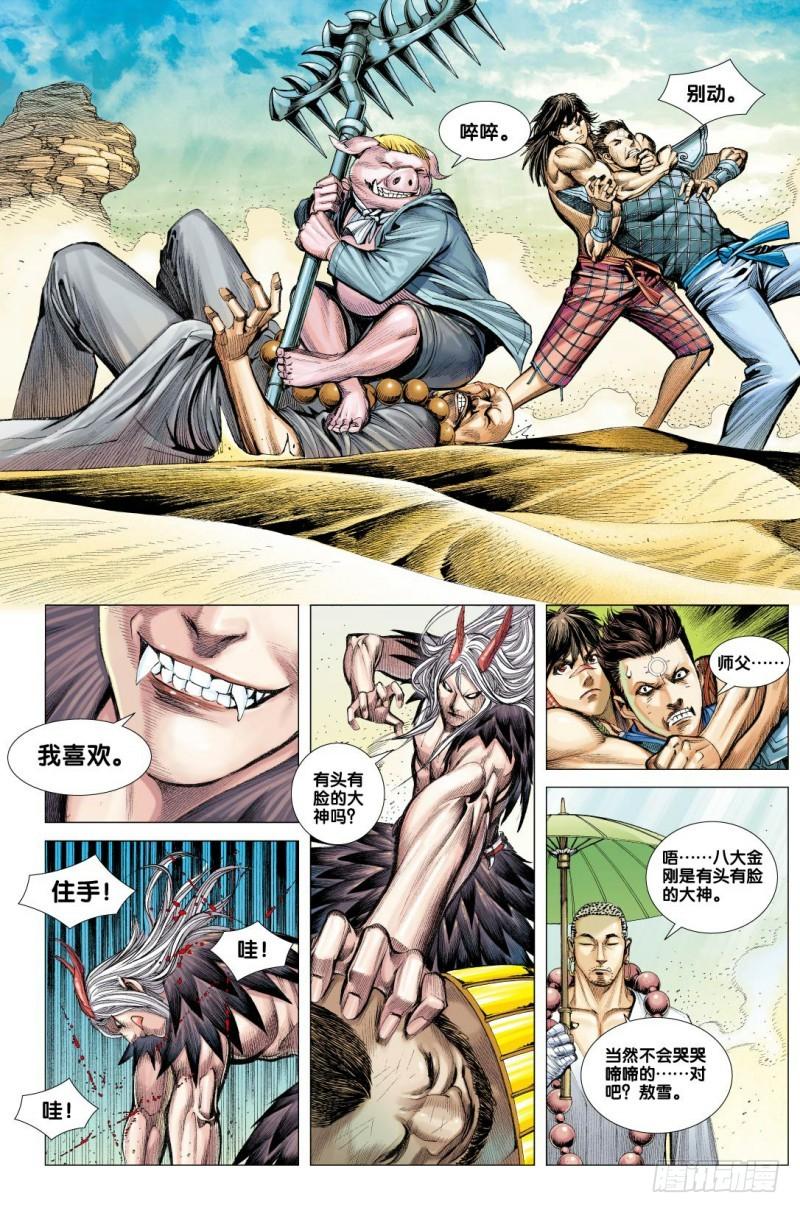 Journey to the West Ch.25 p22