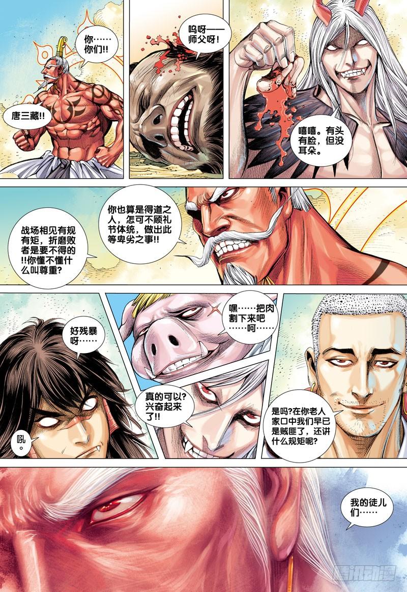 Journey to the West Ch.25 p23