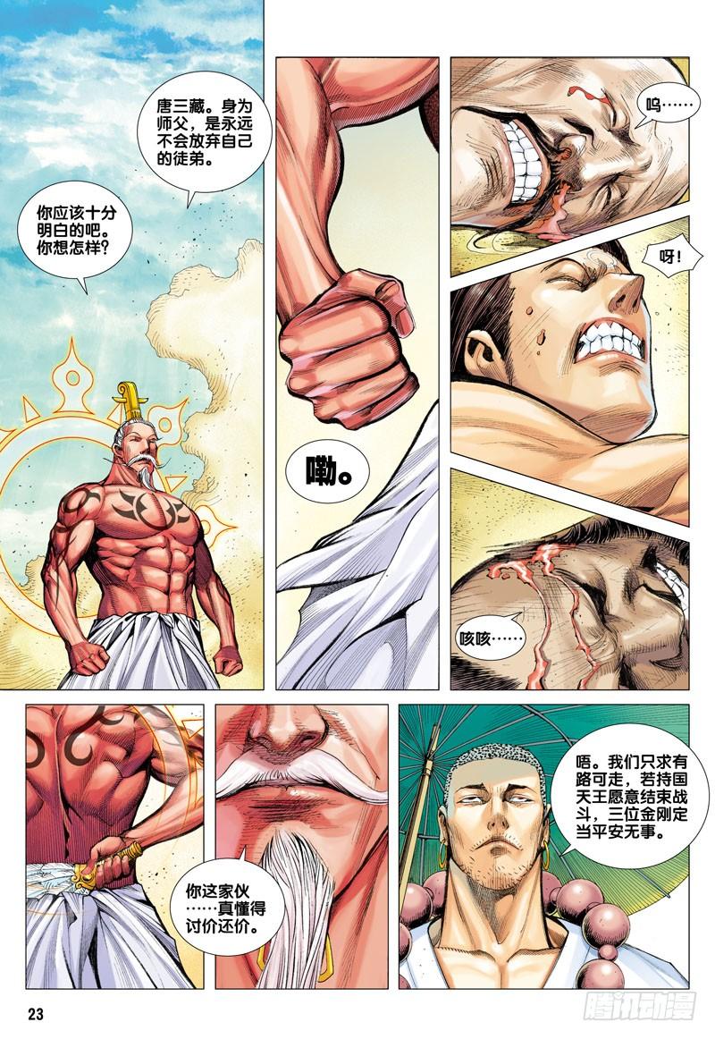 Journey to the West Ch.25 p24