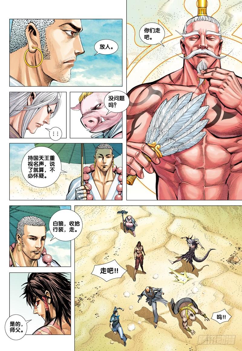 Journey to the West Ch.25 p25