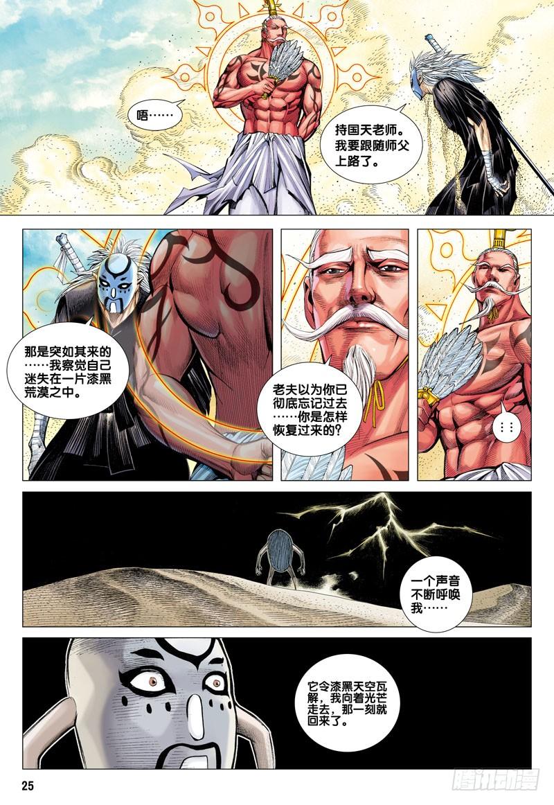 Journey to the West Ch.25 p26