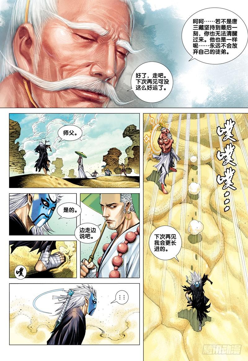 Journey to the West Ch.25 p27
