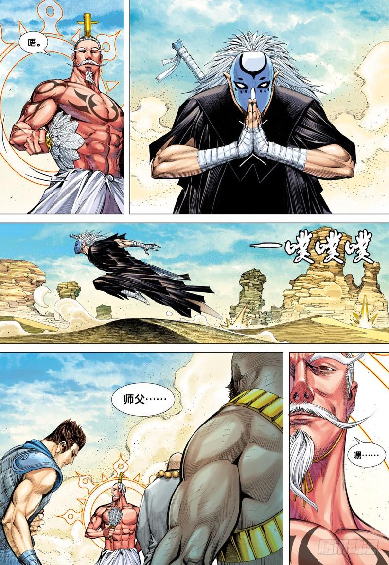 Journey to the West Ch.25 p28