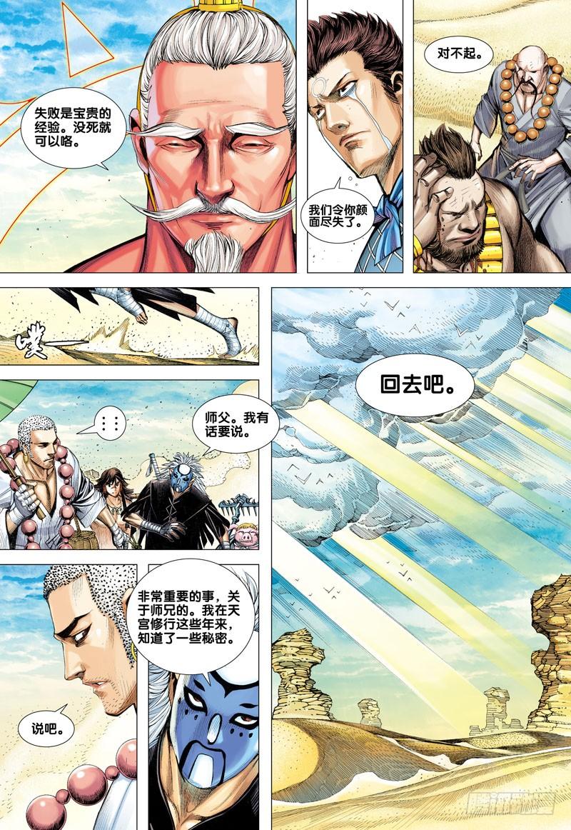 Journey to the West Ch.25 p29