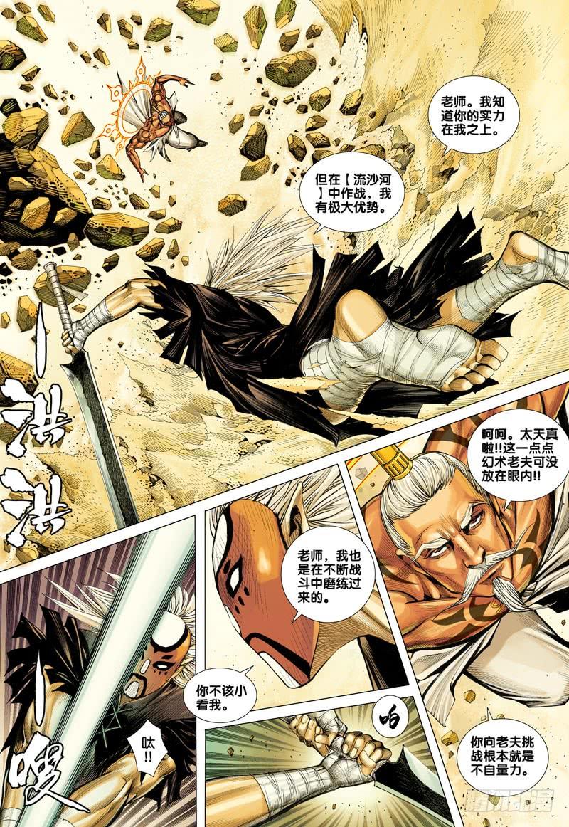 Journey to the West Ch.25 p3