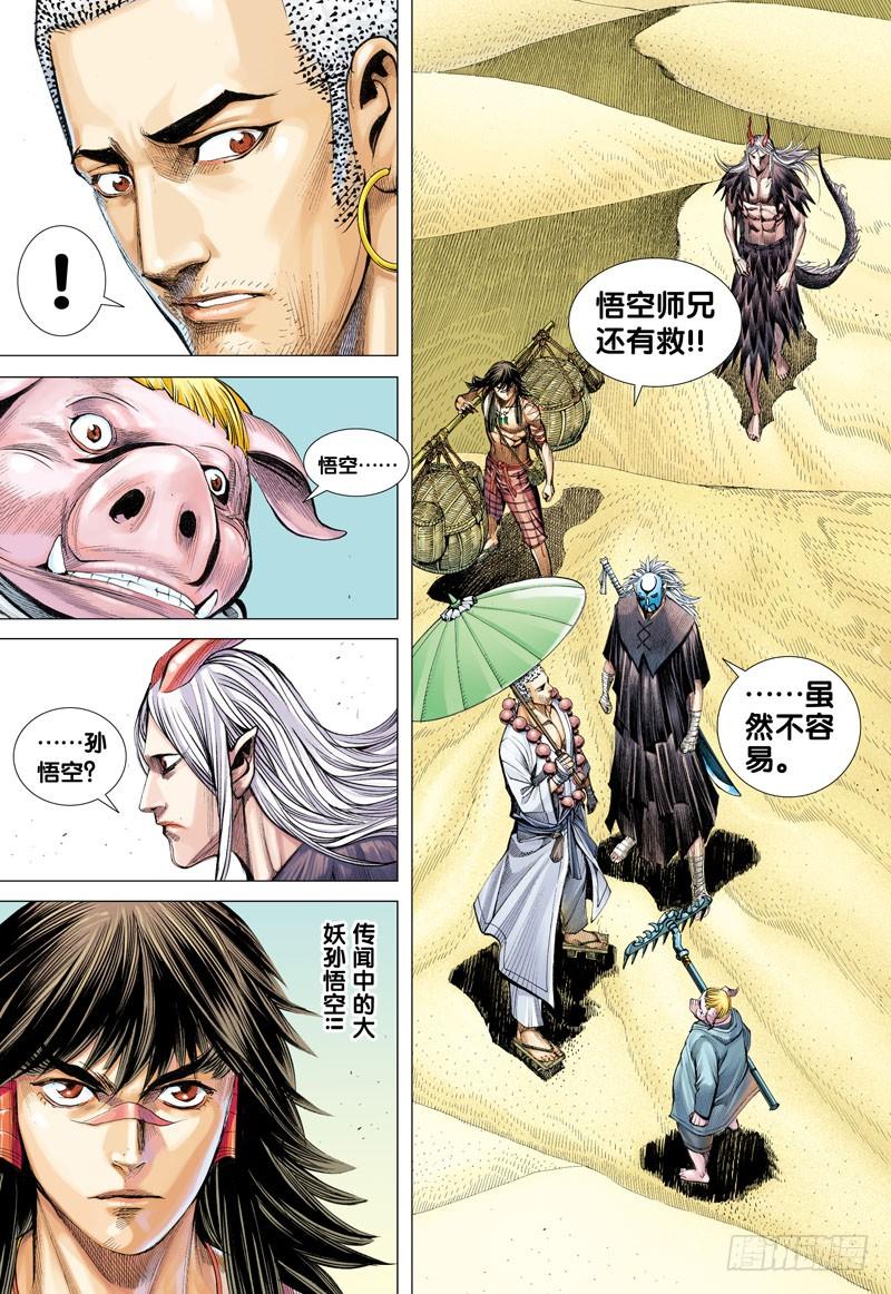 Journey to the West Ch.25 p30