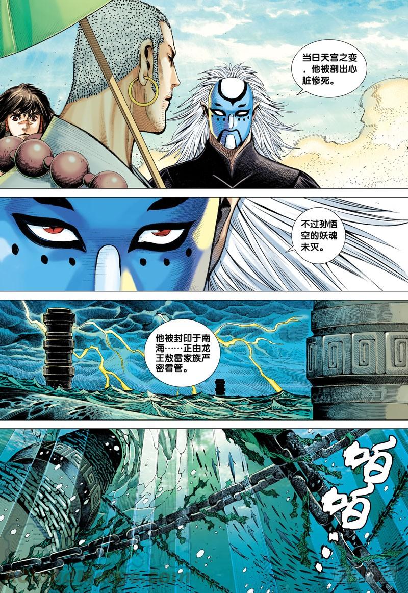 Journey to the West Ch.25 p31