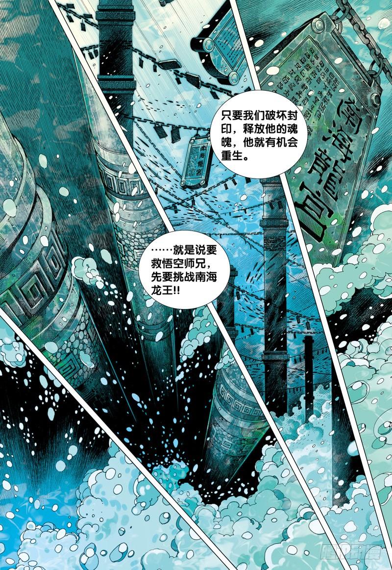 Journey to the West Ch.25 p32