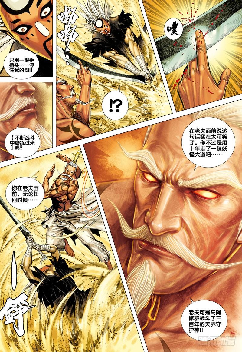 Journey to the West Ch.25 p4
