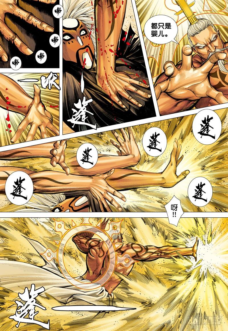 Journey to the West Ch.25 p5