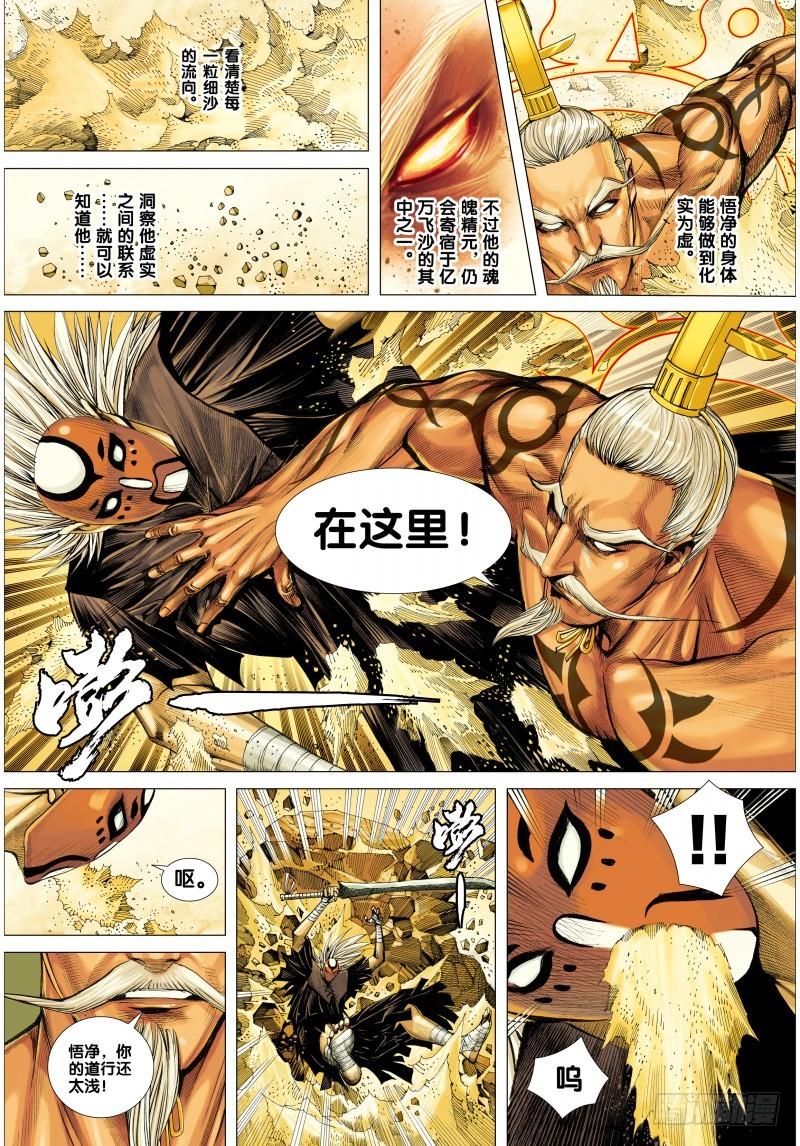 Journey to the West Ch.25 p6