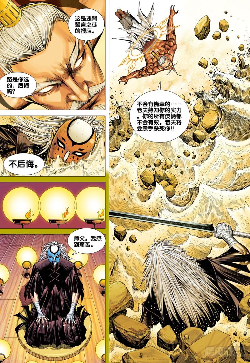 Journey to the West Ch.25 p7