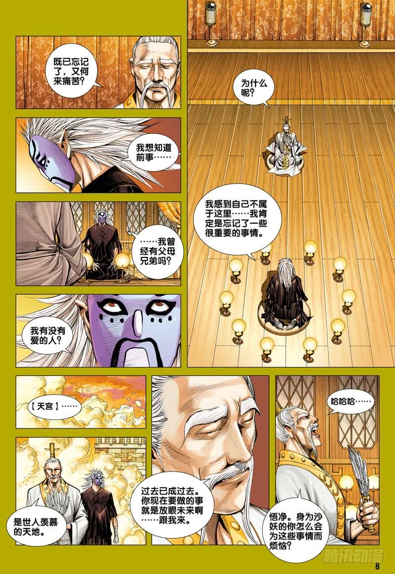 Journey to the West Ch.25 p8