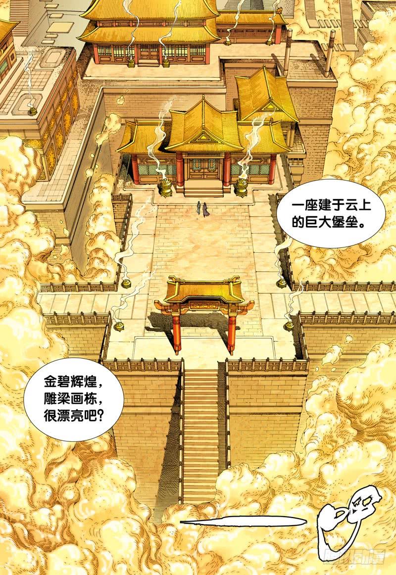 Journey to the West Ch.25 p9