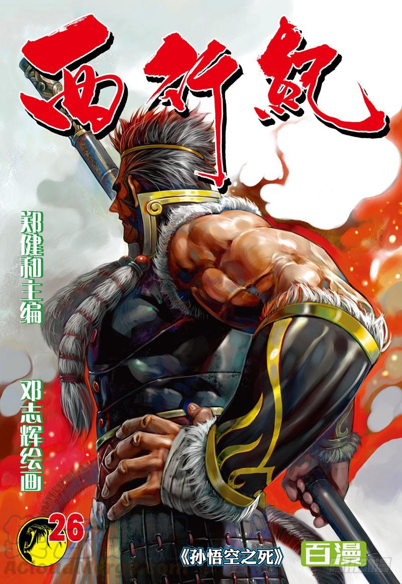 Journey to the West Ch.26 p1