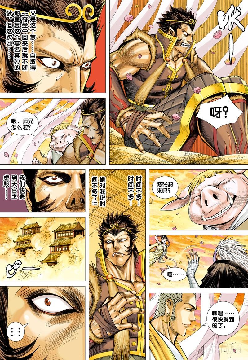 Journey to the West Ch.26 p10