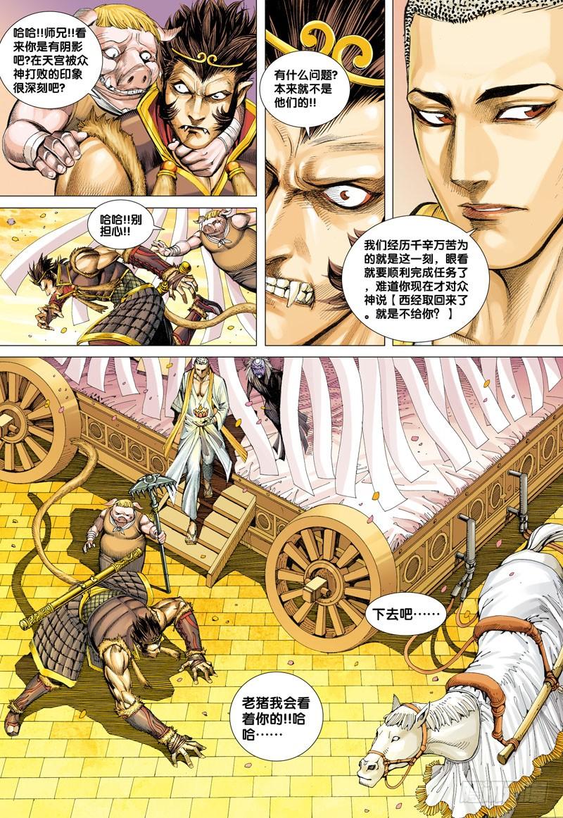 Journey to the West Ch.26 p12