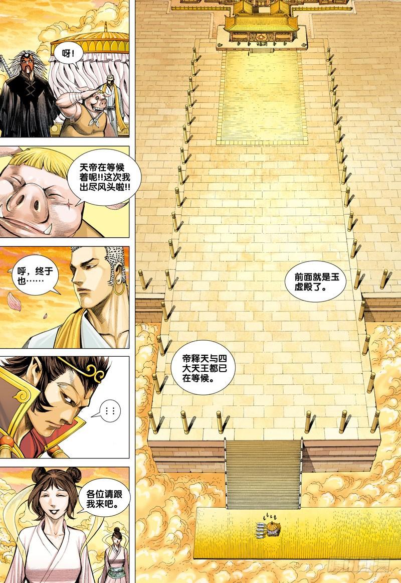 Journey to the West Ch.26 p13