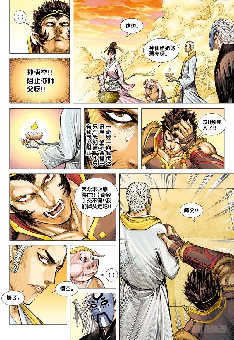 Journey to the West Ch.26 p14