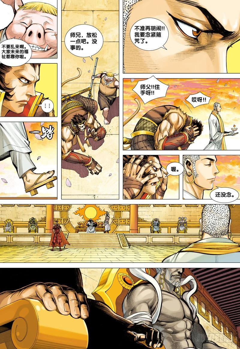 Journey to the West Ch.26 p15