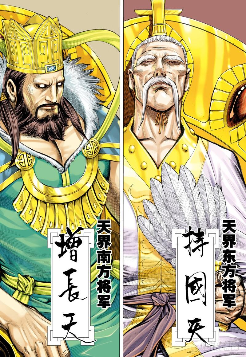 Journey to the West Ch.26 p16