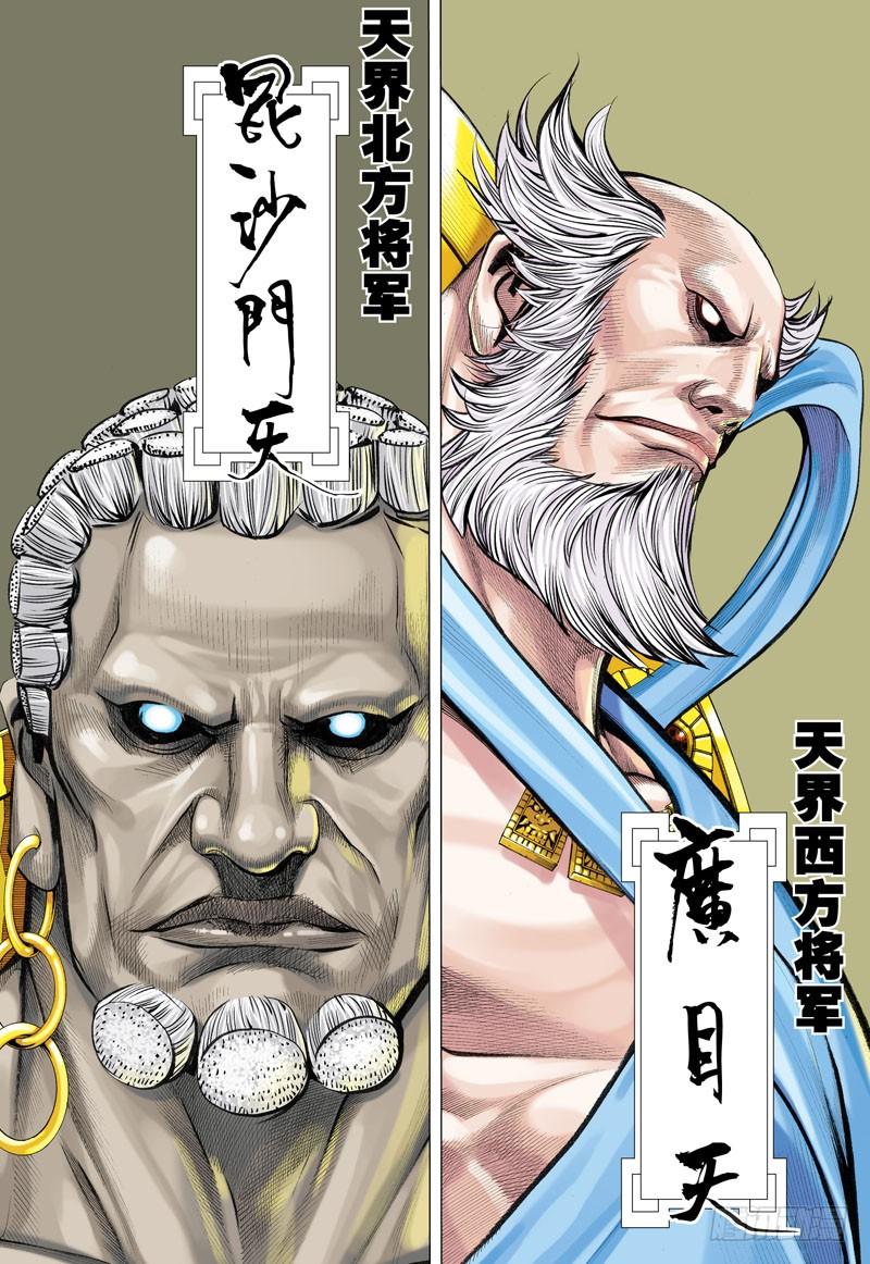 Journey to the West Ch.26 p17