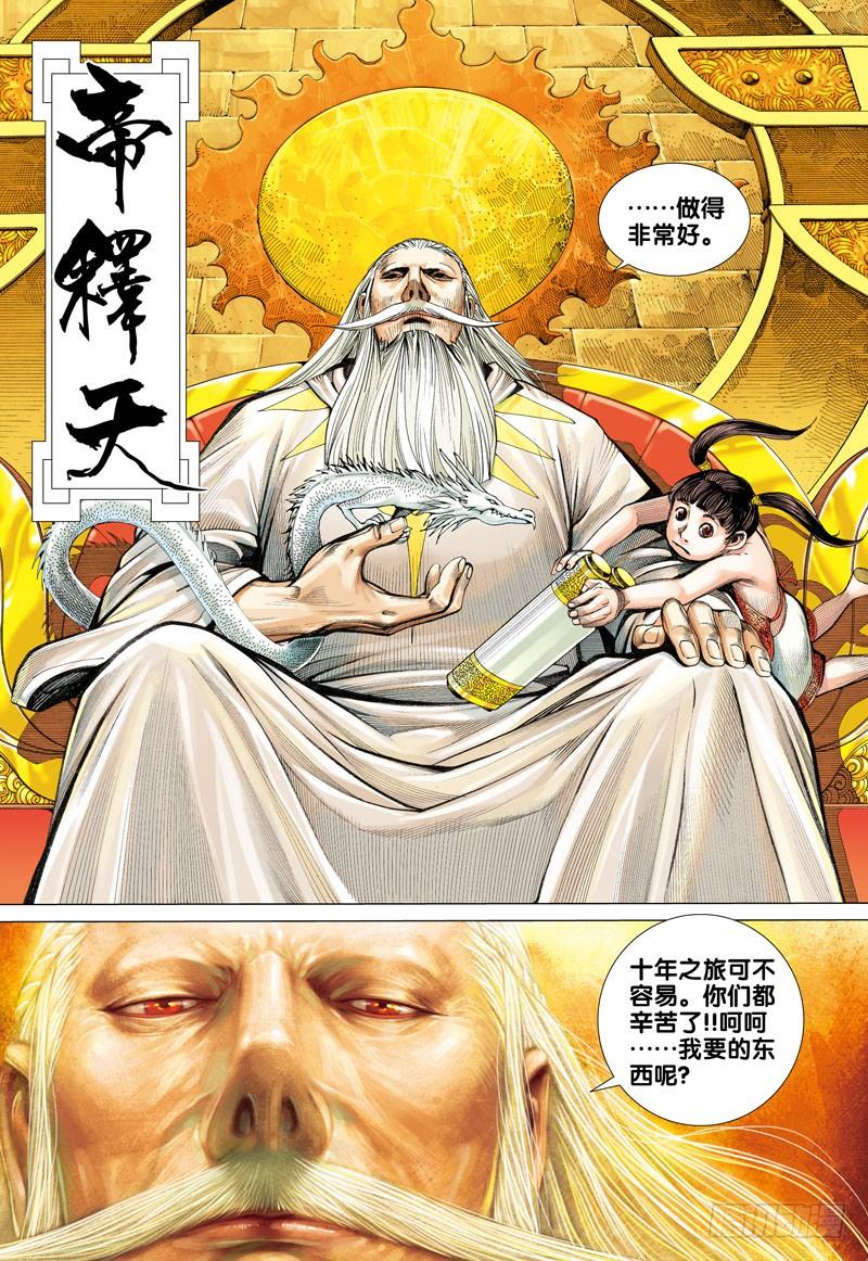 Journey to the West Ch.26 p19