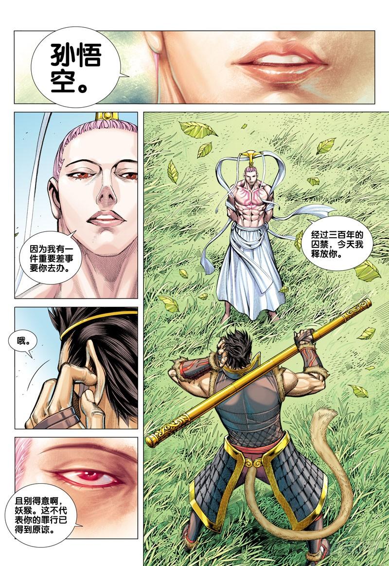 Journey to the West Ch.26 p2