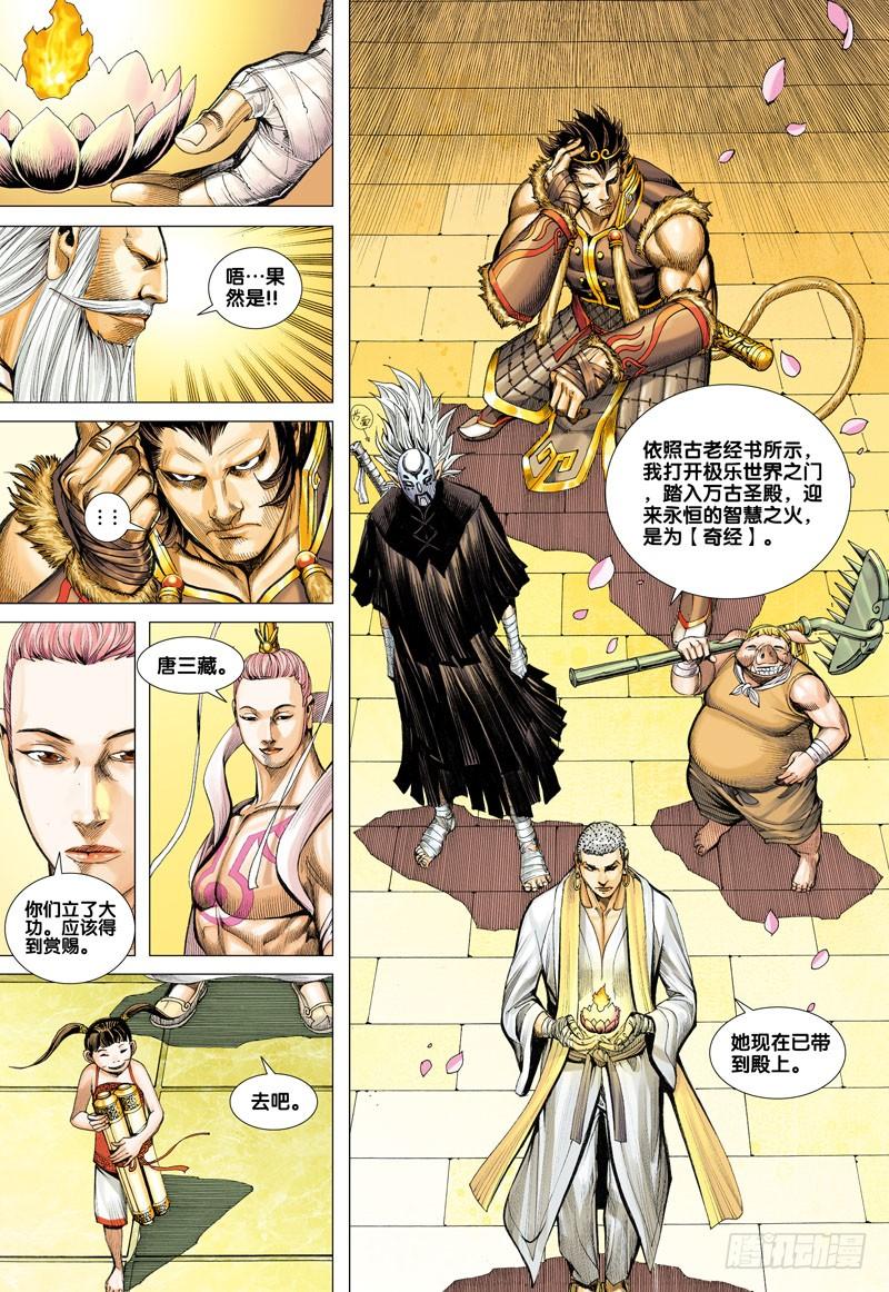 Journey to the West Ch.26 p20