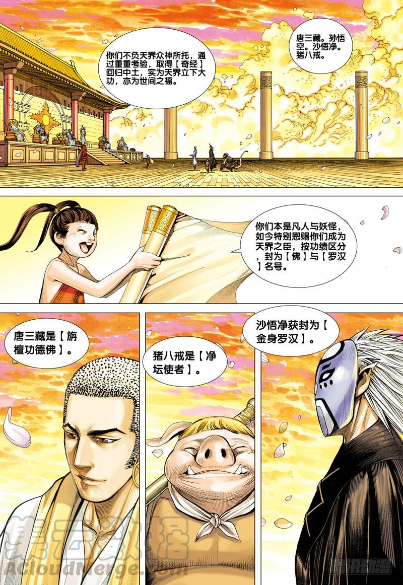 Journey to the West Ch.26 p21