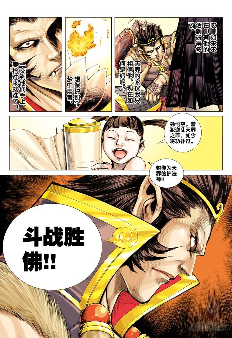 Journey to the West Ch.26 p22